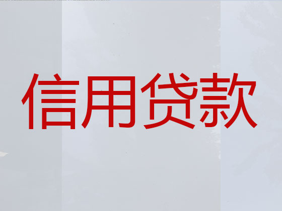 梅州贷款公司-抵押担保贷款